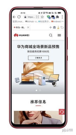 可拓浏览器APP截图