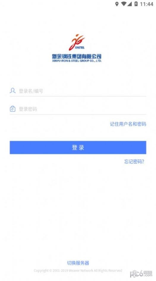 新钢办公APP截图