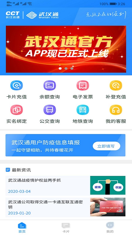 我的武汉通官方APP截图