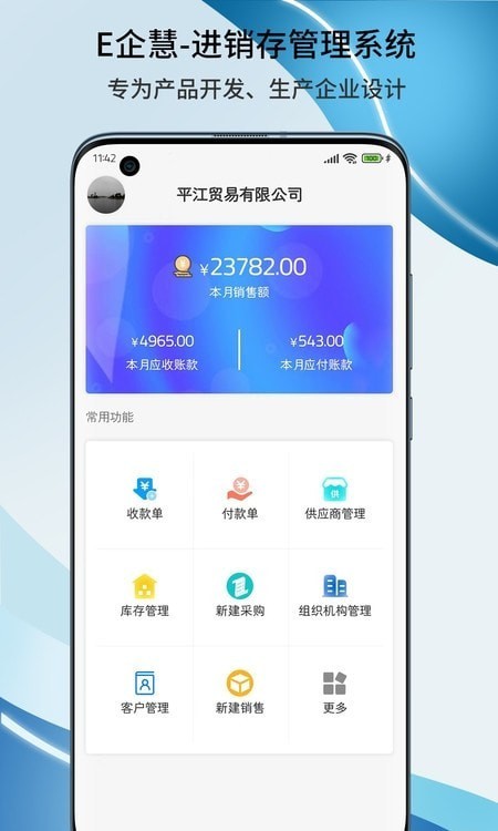 E企慧APP截图