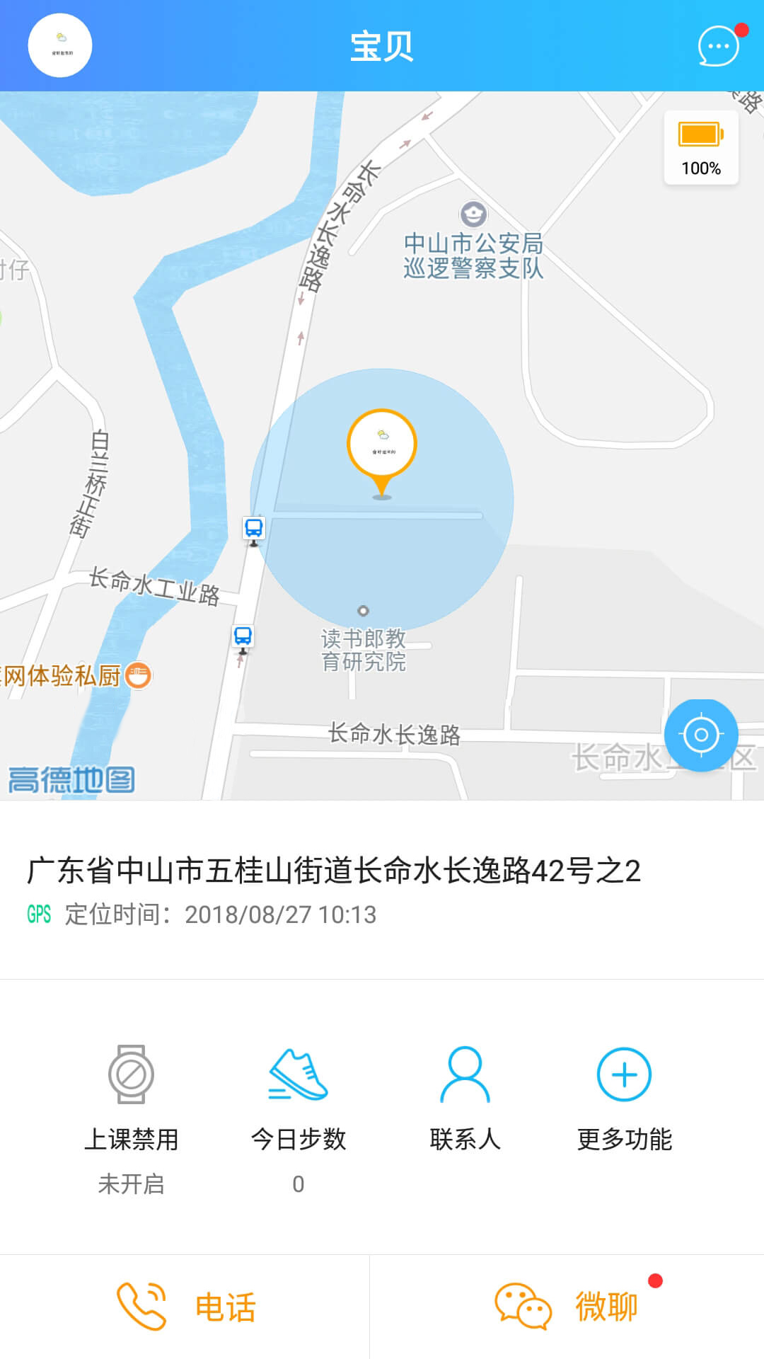 读书郎电话手表下载