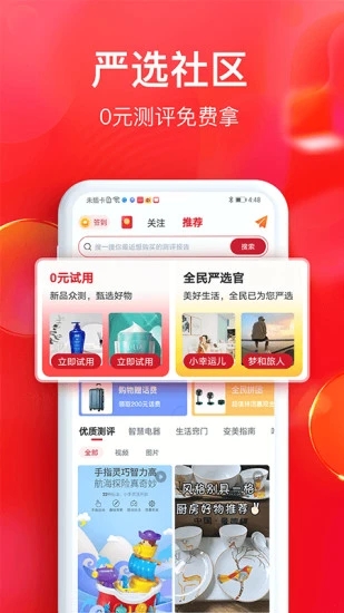 全民严选APP截图