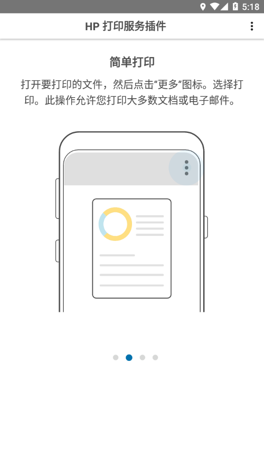 HP打印服务插件官方下载APP截图