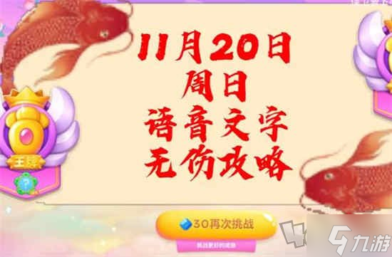 保卫萝卜4周赛11.20怎么过 11月20日西游周赛无伤通关视频分享