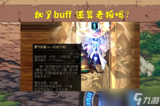 DNF奶职业再引争议 奶职业坐金团需要加buff吗