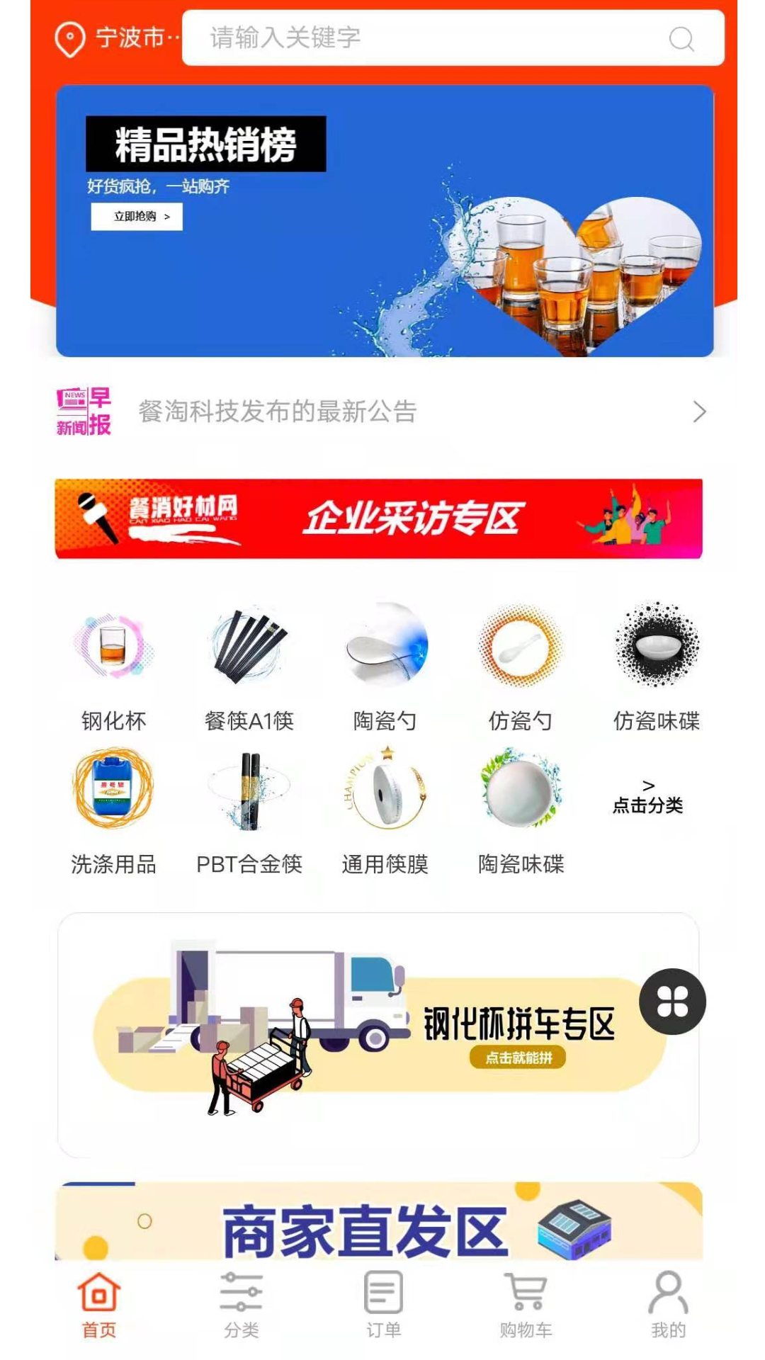 餐消好材网截图