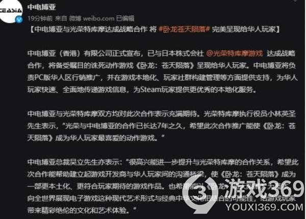 中电博亚官宣成为《卧龙：苍天陨落》发行商 负责华人区行销推广