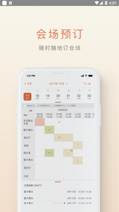 食尚订APP截图