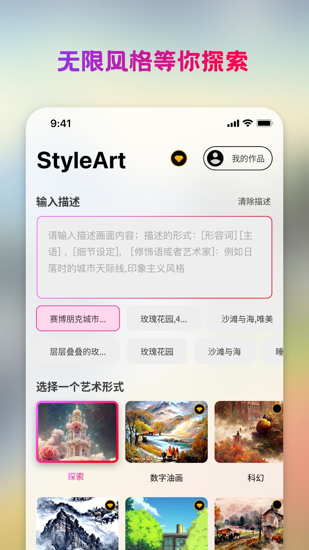 styleart免费版APP截图