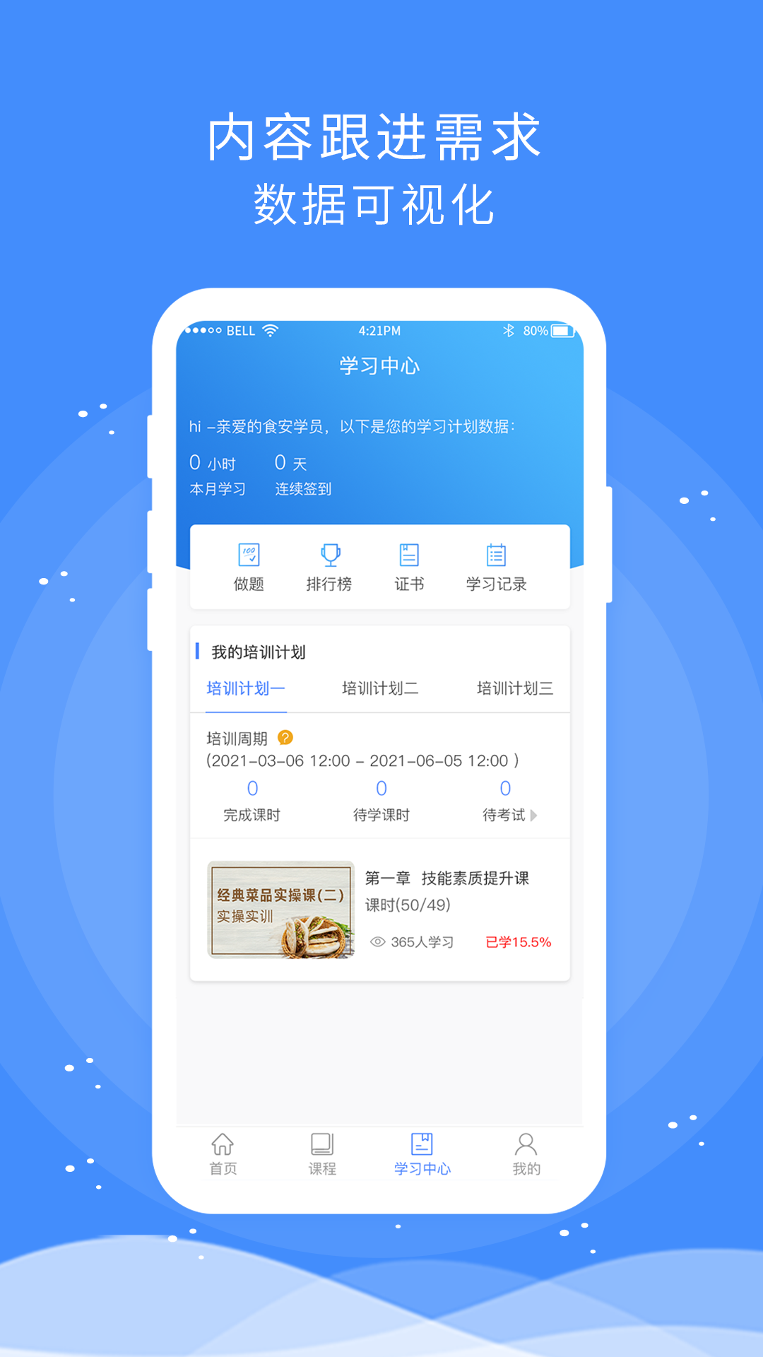 食安快线通用版APP截图