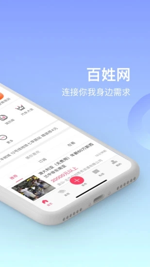 百姓网手机客户端APP截图