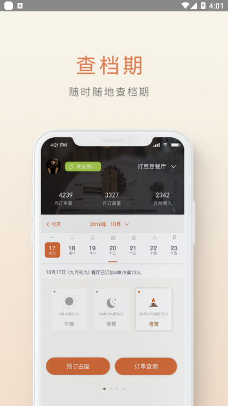 食尚订APP截图