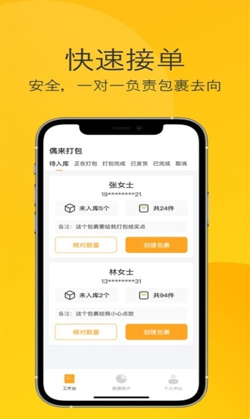 偶来打包APP截图