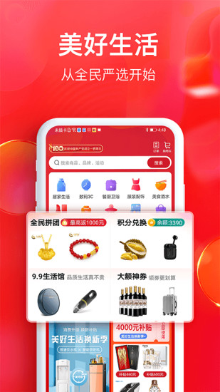 全民严选APP截图