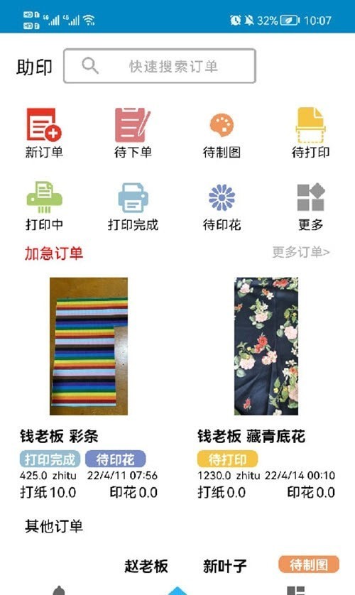 助印APP截图