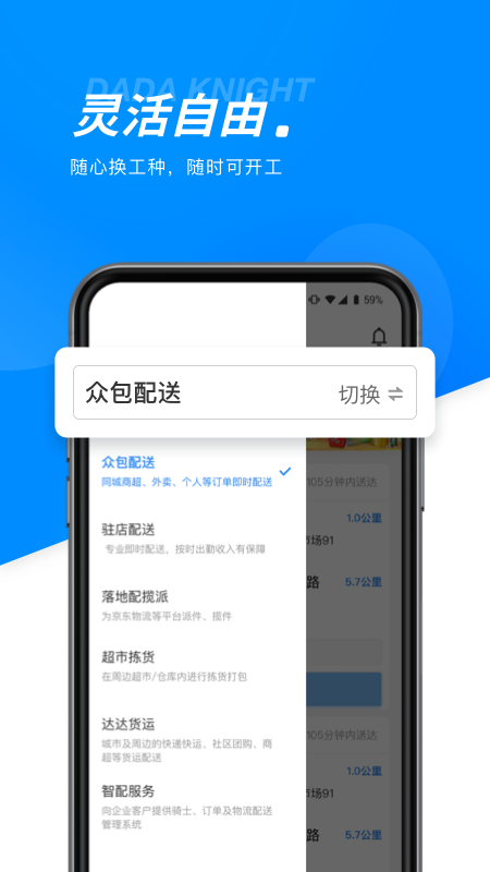 达达骑士版下载最新版APP截图