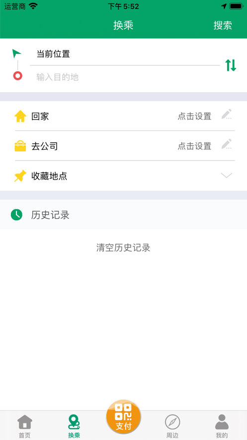 潍坊掌上公交下载