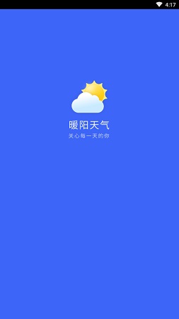 暖阳天气截图