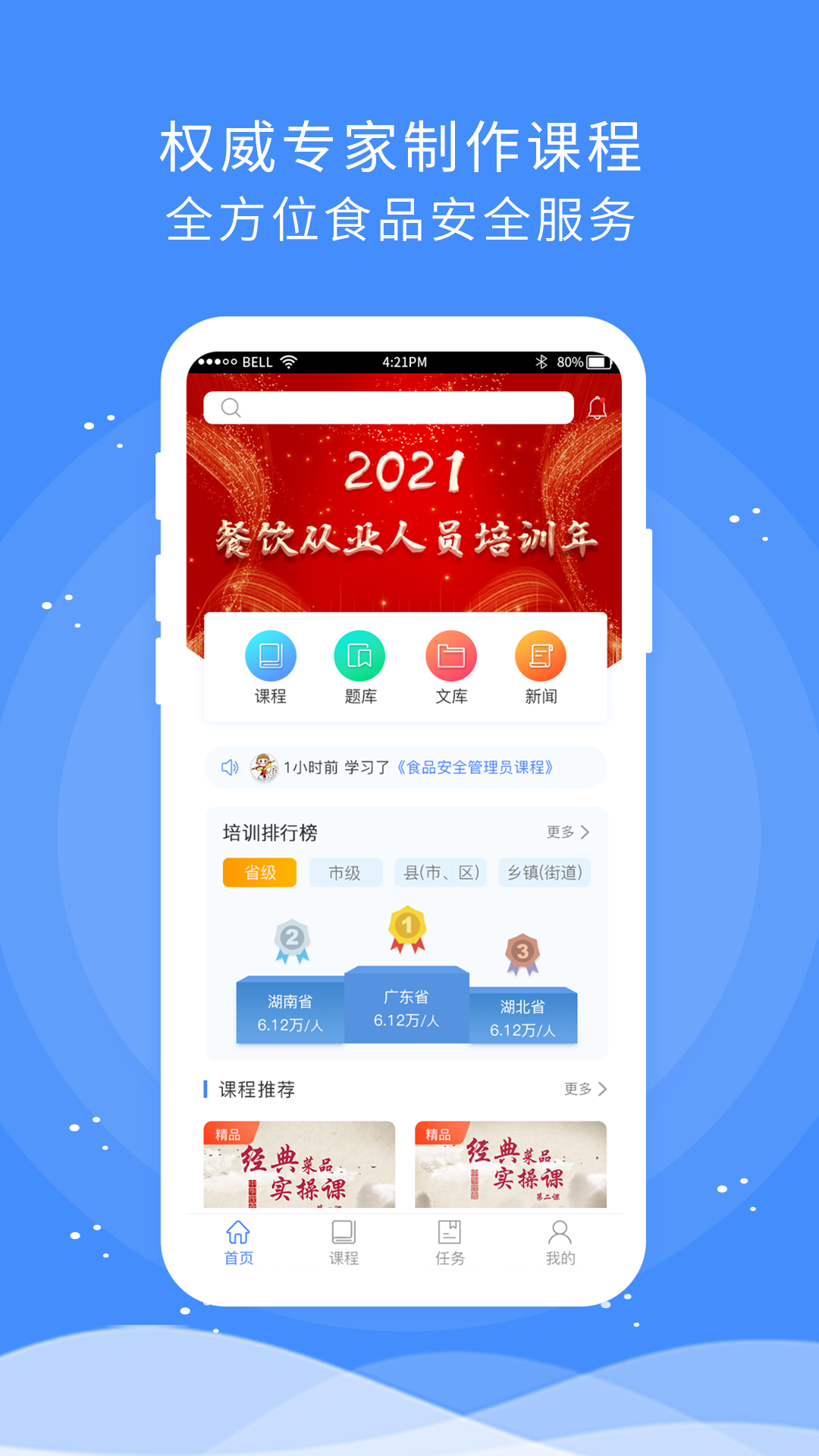 食安快线通用版APP截图