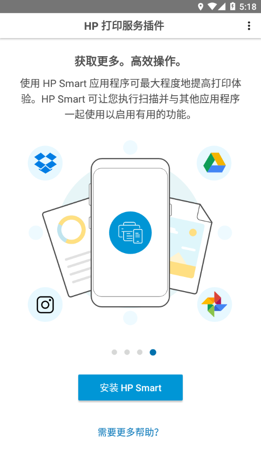 HP打印服务插件官方下载APP截图