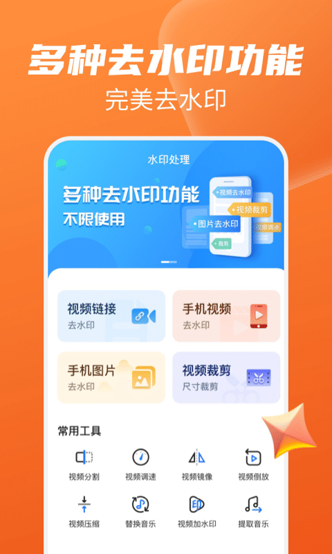 一键去水印免费版APP截图