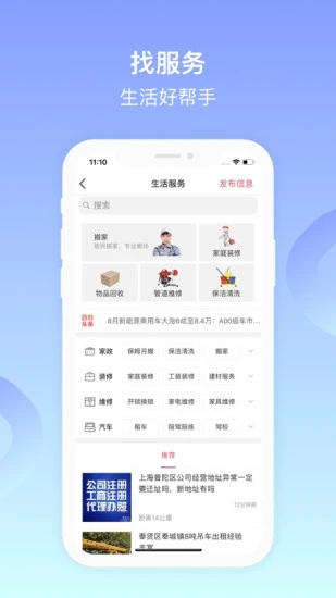 百姓网手机客户端APP截图