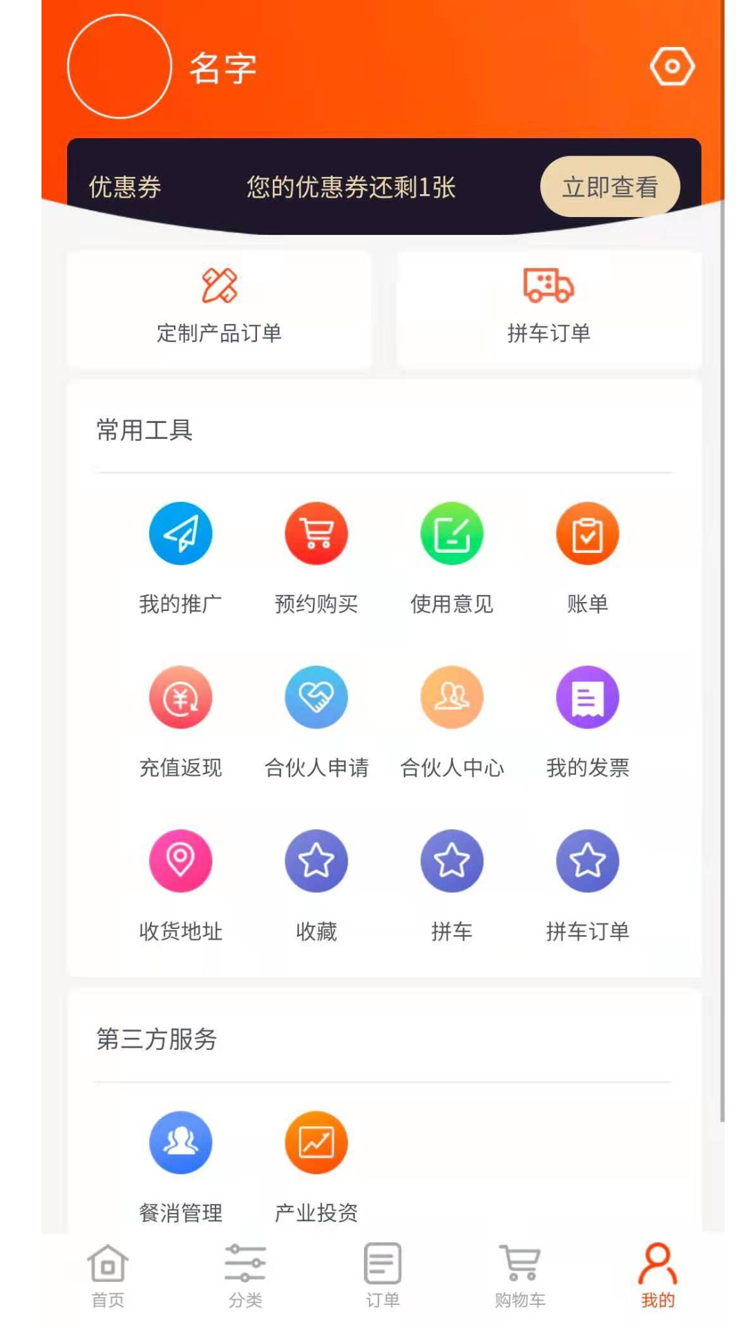 餐消好材网截图