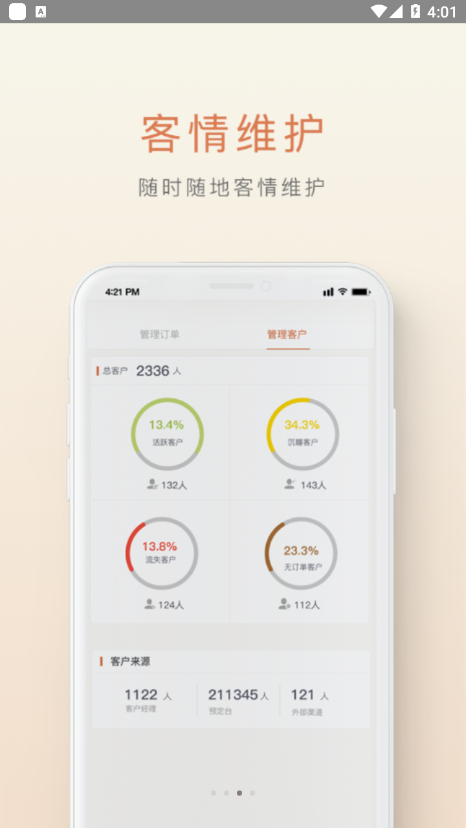 食尚订APP截图