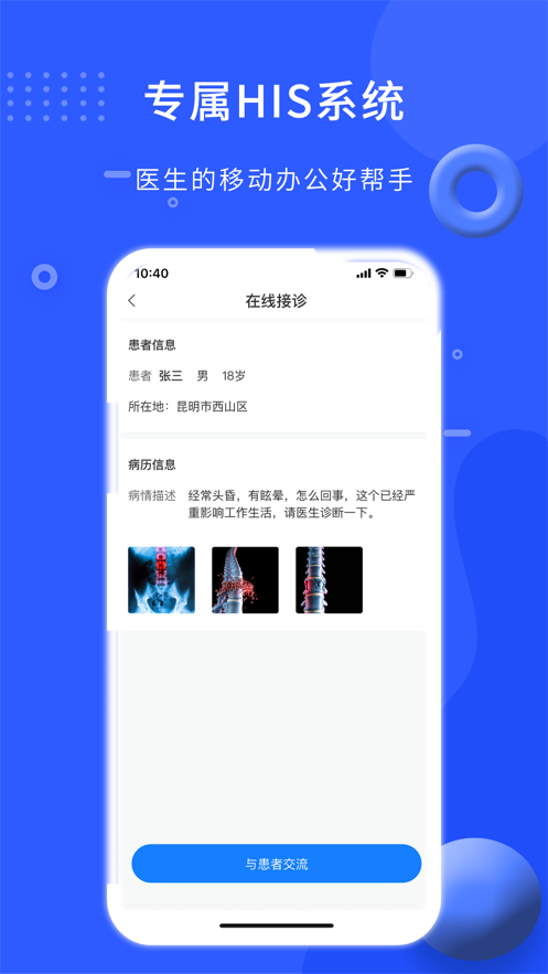 hello医生医生版 v1.0.0