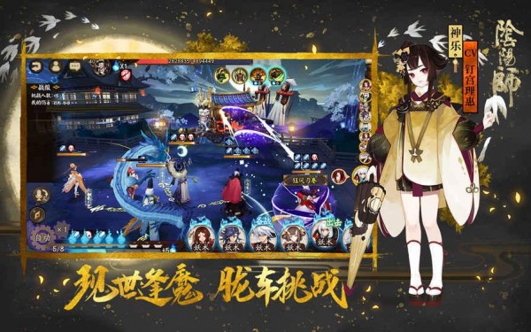 阴阳师手游百度版