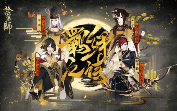 阴阳师手游百度版