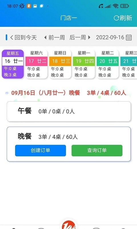 旺客来APP截图