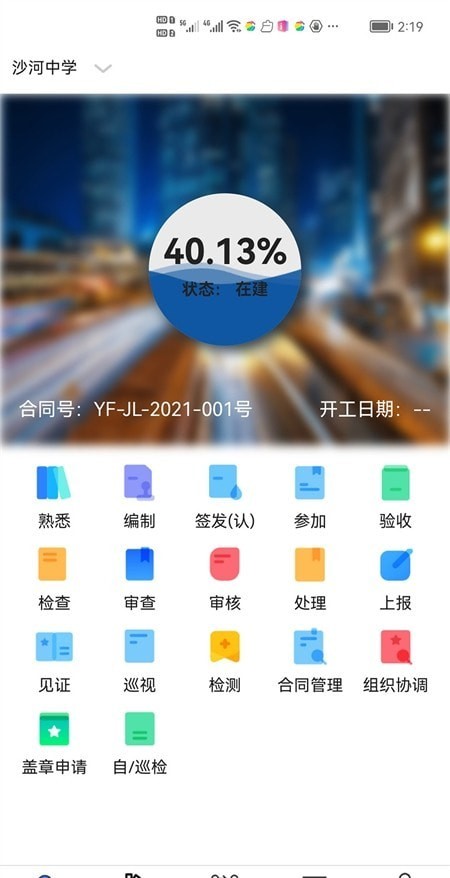 监信通APP截图