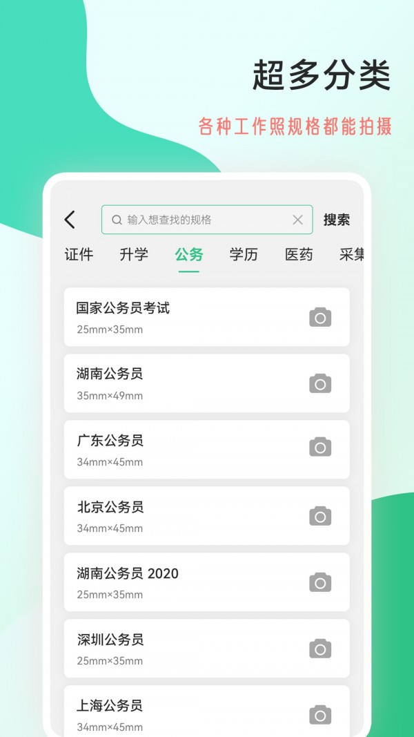 标准工作照APP截图