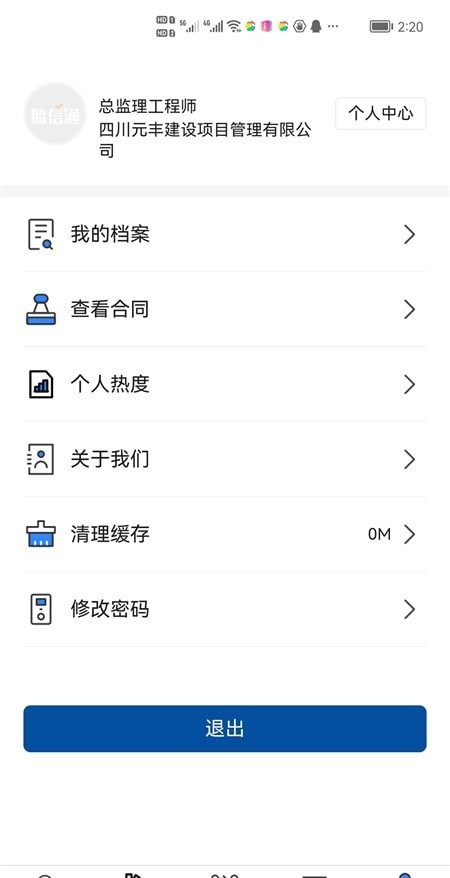 监信通APP截图