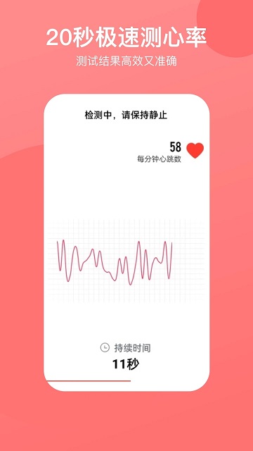 心率心电图v1.2.6APP截图