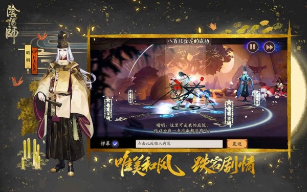 阴阳师手游百度版