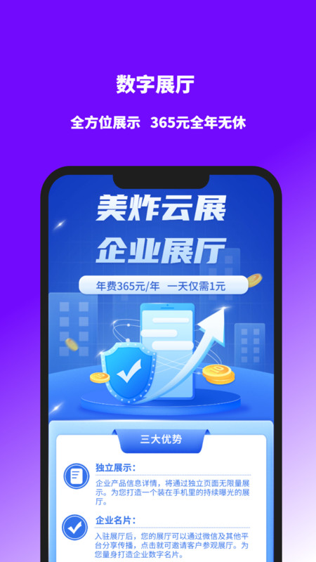 美炸糖酒会v1.2.9APP截图