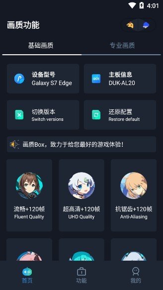 画质Box免root版