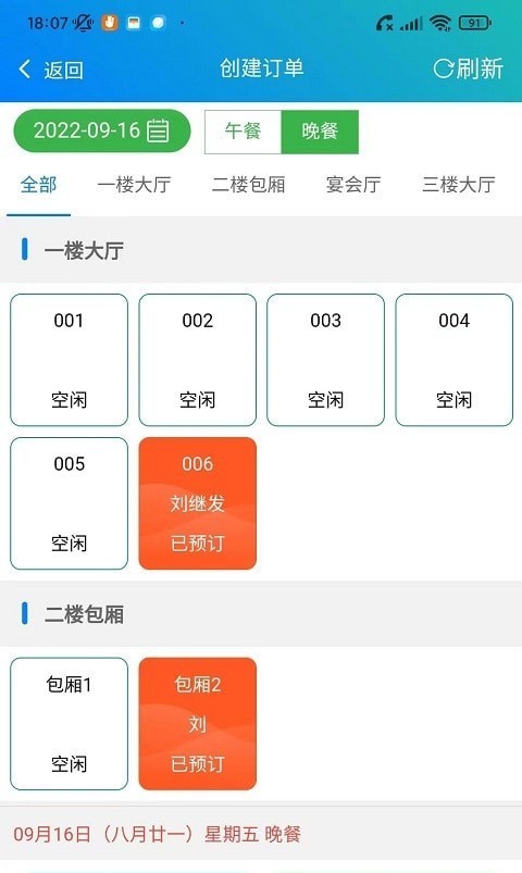 旺客来APP截图