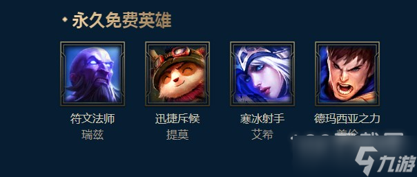 LOL2022年9月16日周免英雄是哪些