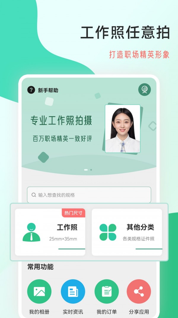 标准工作照APP截图