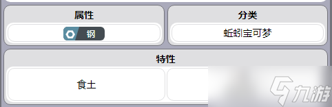 《宝可梦朱紫》拖拖蚓种族值一览