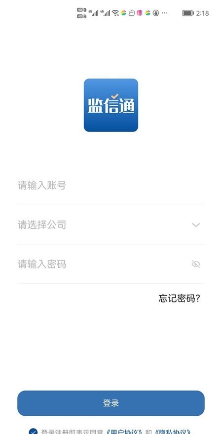 监信通APP截图