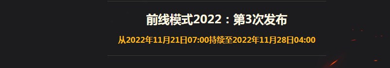 《坦克世界》2022年第3次前线模式时间介绍