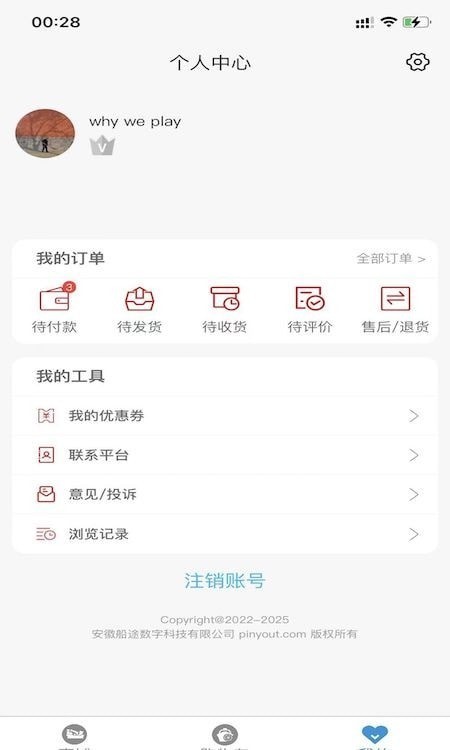 船图商城APP截图