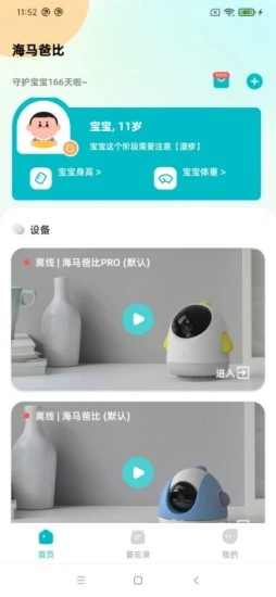 海马爸比APP截图