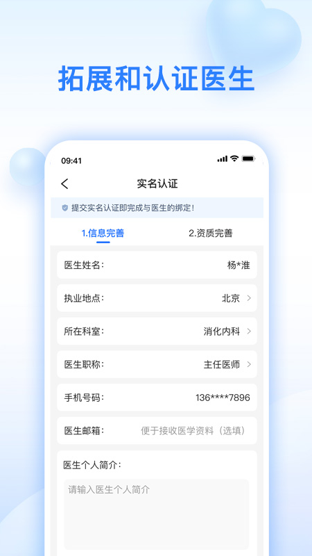 妙手医助APP截图