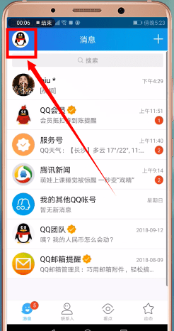 qq正式版官方下载