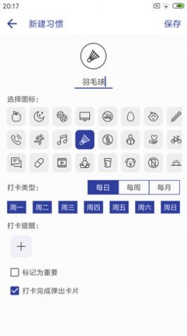 简约日常打卡APP截图